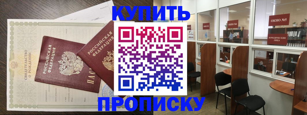 прописка законно в Яранске