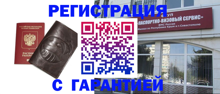 временная регистрация купить в Яранске